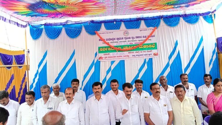 ತಾಲೂಕಿನ ಕಾರಹಳ್ಳಿ ವಿವಿಧೋದ್ದೇಶ ಗ್ರಾಮೀಣ ಕೃಷಿ ಸಹಕಾರ ಸಂಘದ 2025-26ನೇ ಸಾಲಿನ ವಾರ್ಷಿಕ ಮಹಾಸಭೆಯಲ್ಲಿ
